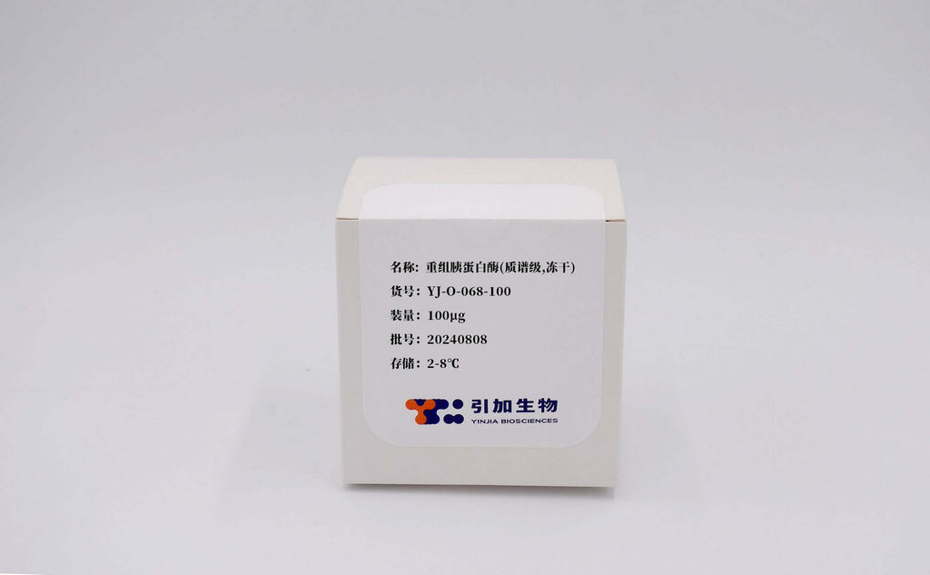 重组胰蛋白酶(质谱级)冻干/非冻干